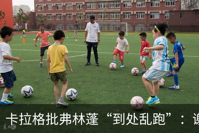卡拉格批弗林蓬“到处乱跑”：谢尔基轻松晃过他完成第三球