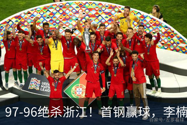 97-96绝杀浙江！首钢赢球，李楠难开心，赵睿崴脚被背出场太揪心